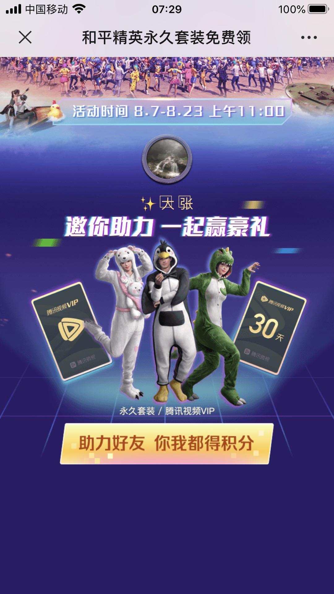 助力 和平精英 微视 活动 步骤图1