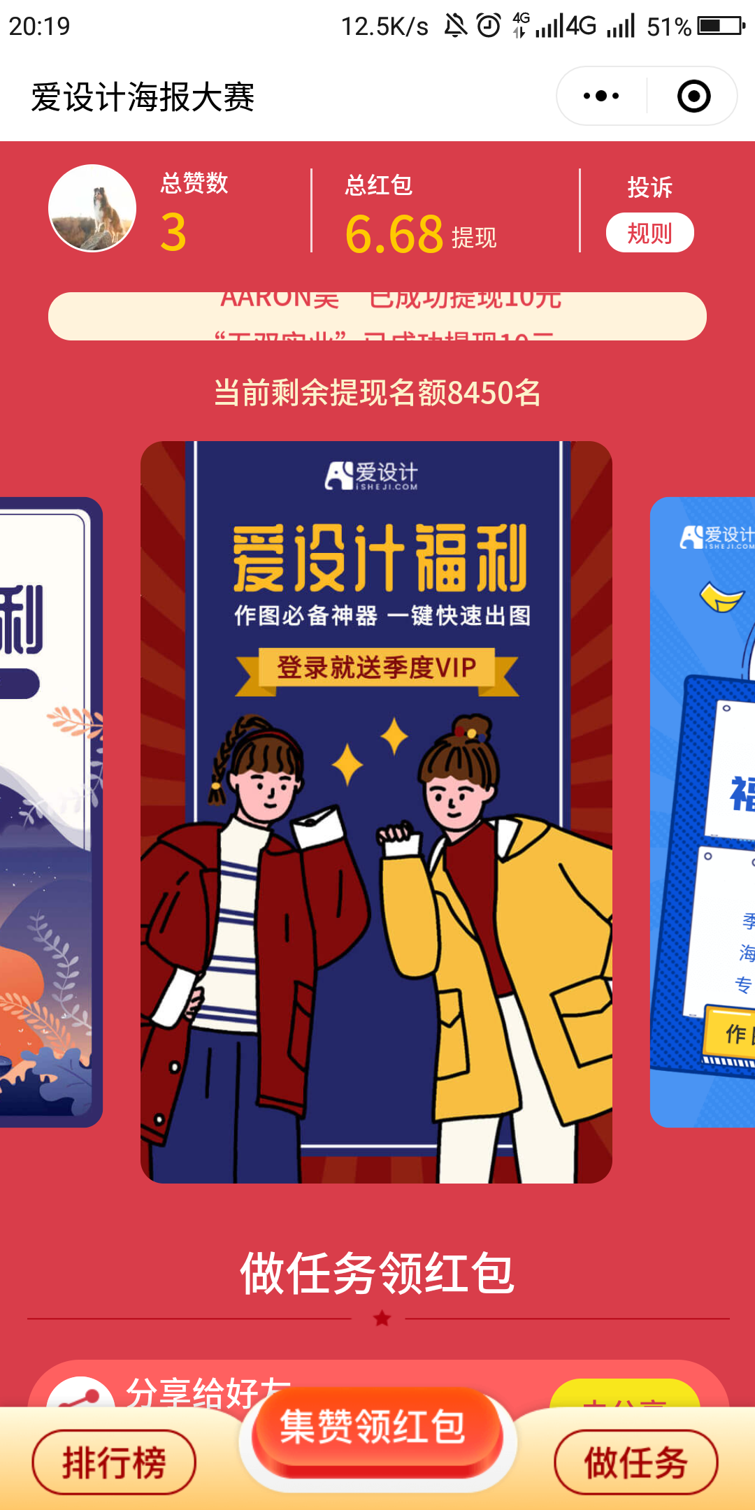 天使的点击任务 验收样图1