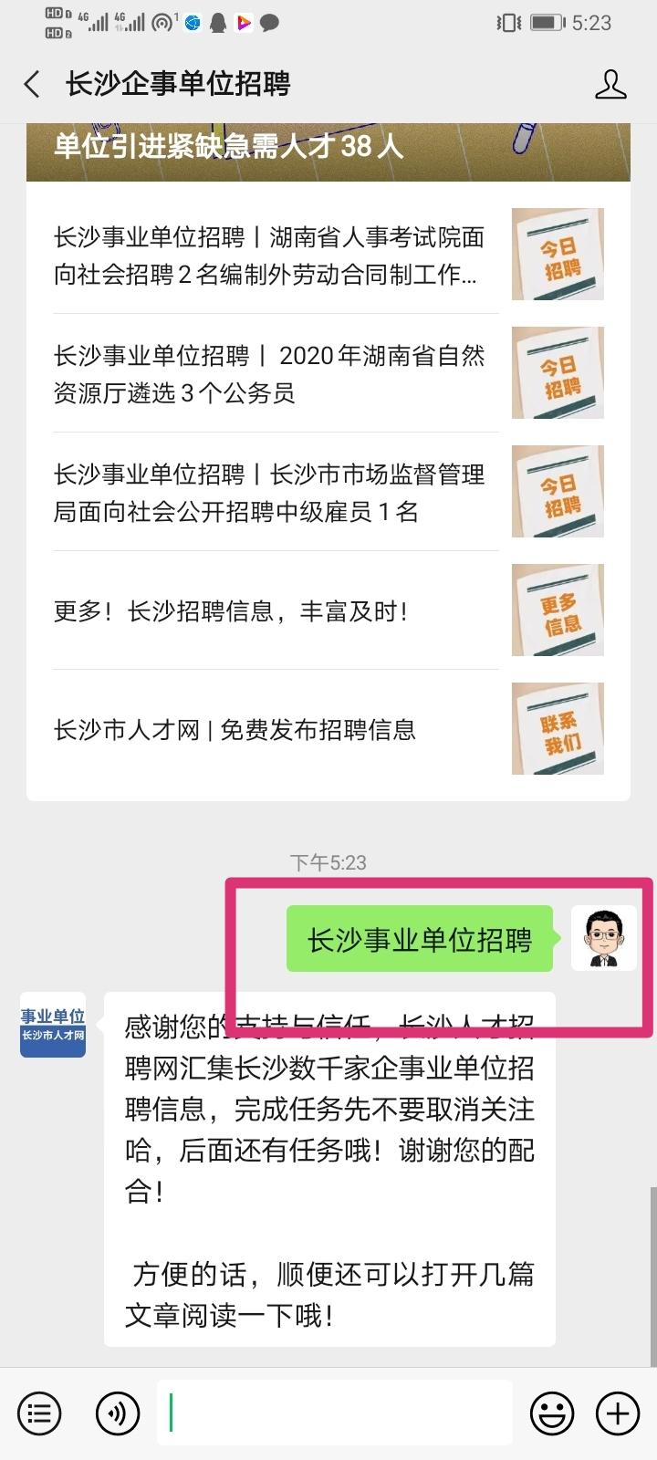 关注 搜索 搜索关键词，关注公众号 步骤图3