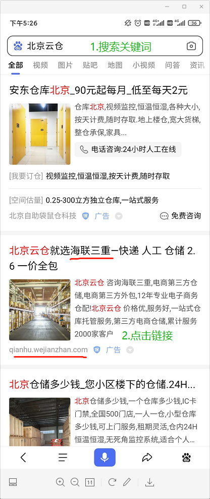 点击 搜索 知名app 15秒完成，简单搜索点击任... 步骤图2