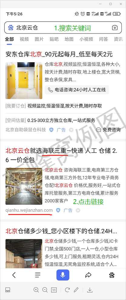点击 搜索 知名app 15秒完成,简单搜索点击任... 步骤图2