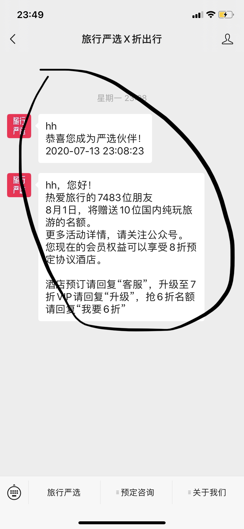 两秒扫码关注公众号 验收样图1