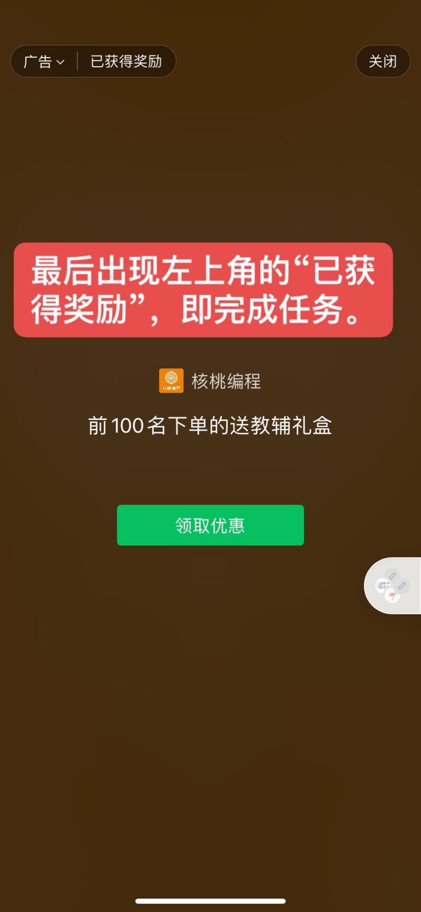 关注后点广告 小程序 微信授权 微信小程序简单浏览广告，速审！ 步骤图7