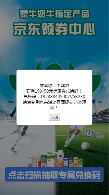 点击 淘宝/京东 京东app扫码抽券 验收样图1