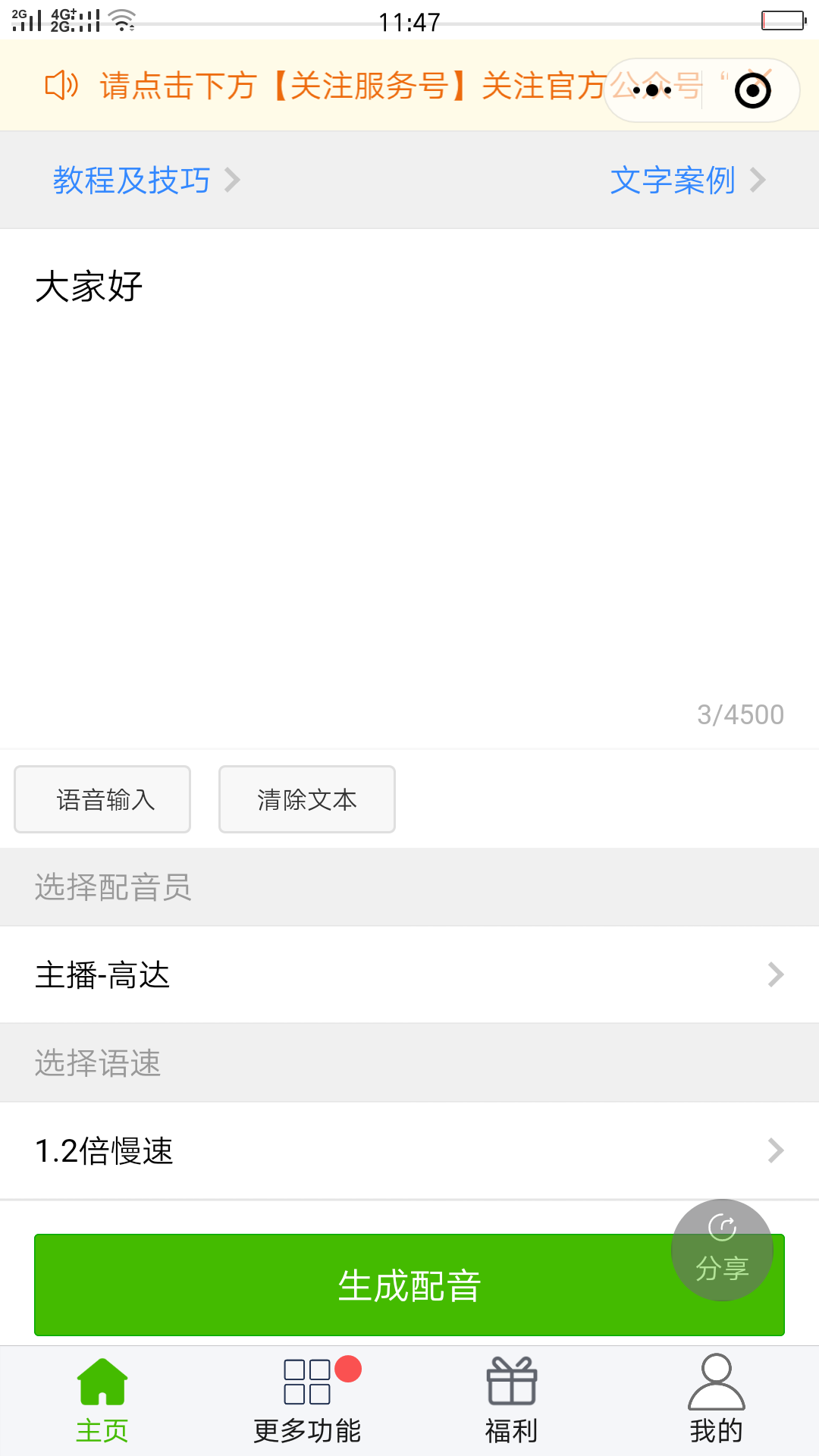 点击 小程序 微信授权 试用配音简单操作 验收样图1