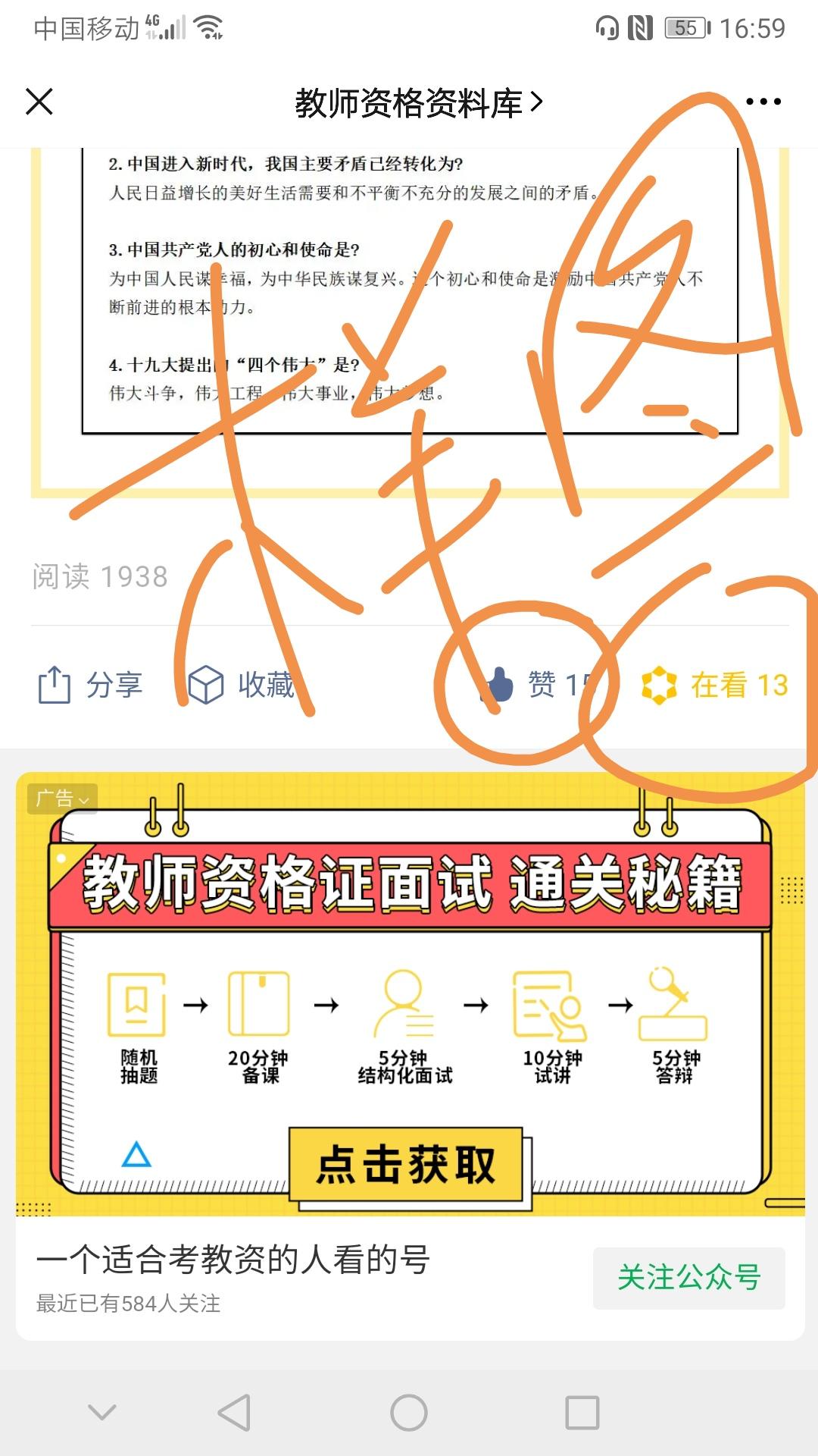点赞/收藏 蓝教授带你考教资的任务 步骤图1