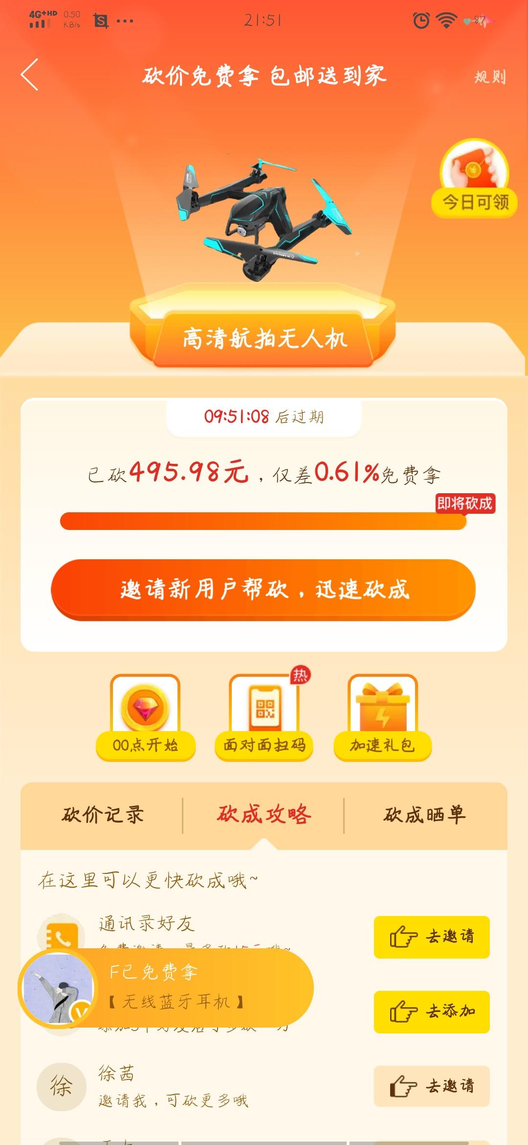 biubiu的砍价任务 验收样图1