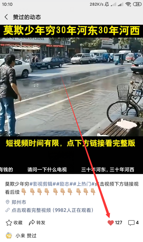 点赞/收藏 小来的任务 验收样图1