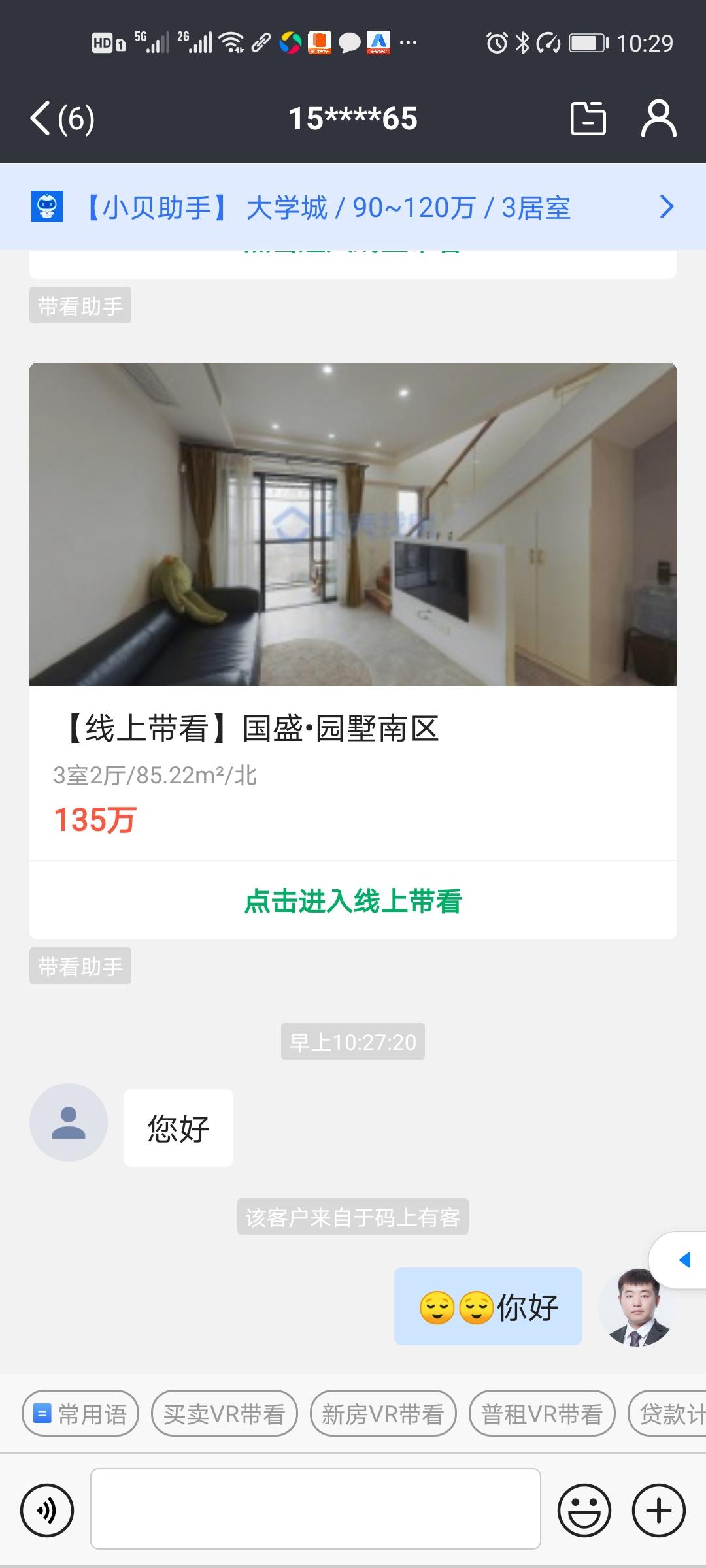 点击 贝壳找房、晏双宇的任务 验收样图1