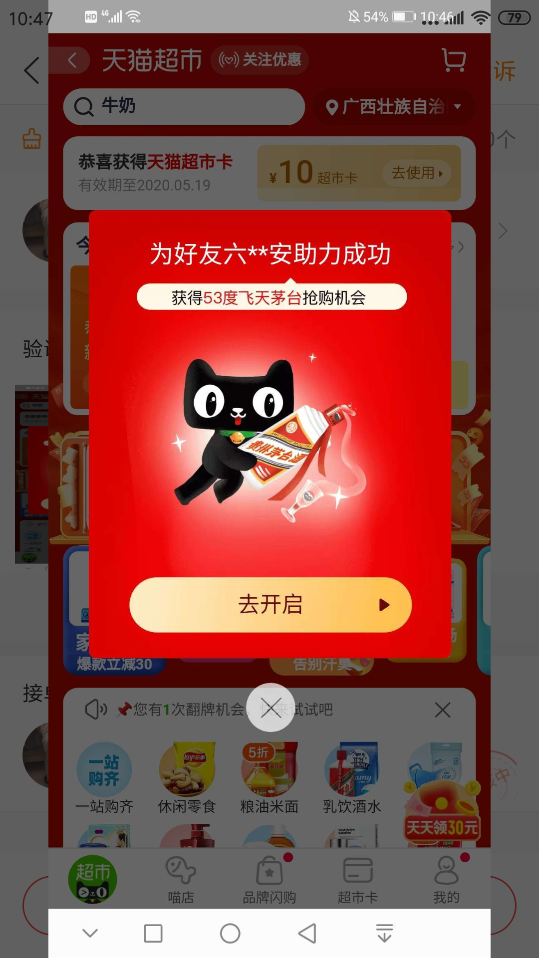 手机用户130****2729的点击任务 步骤图1
