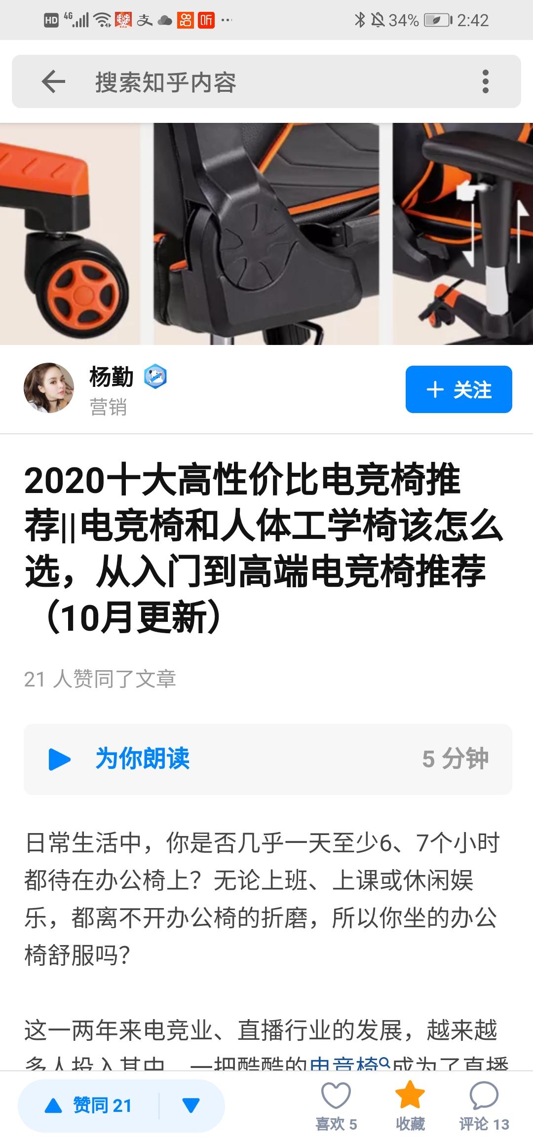 点赞/收藏 知乎 陈棋泉的任务 验收样图1