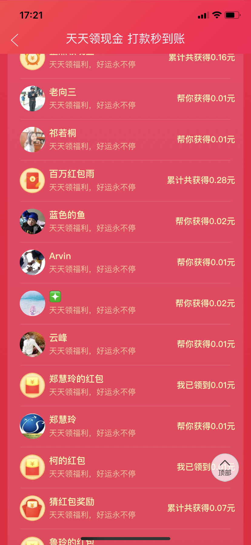 Mr.杨的砍价任务 验收样图1
