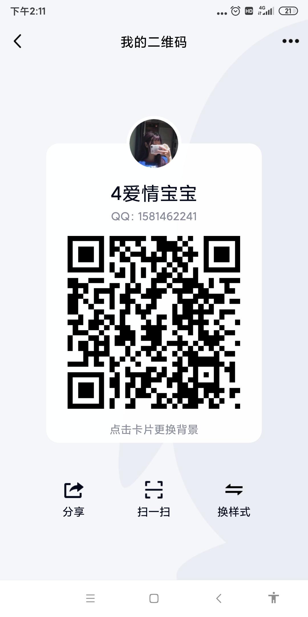 加好友 越努力越幸运的任务 步骤图1