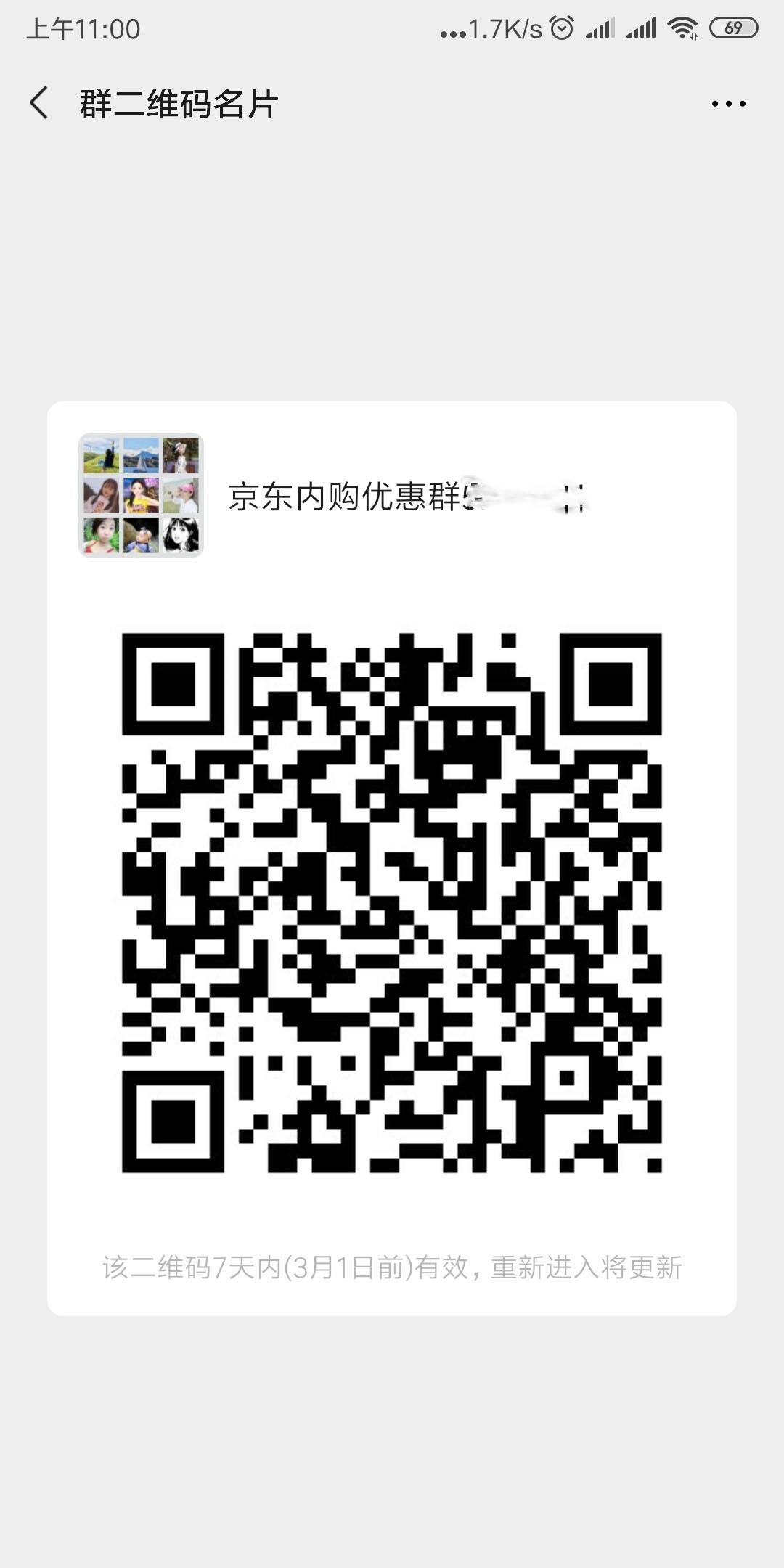 扫码加群1 验收样图1