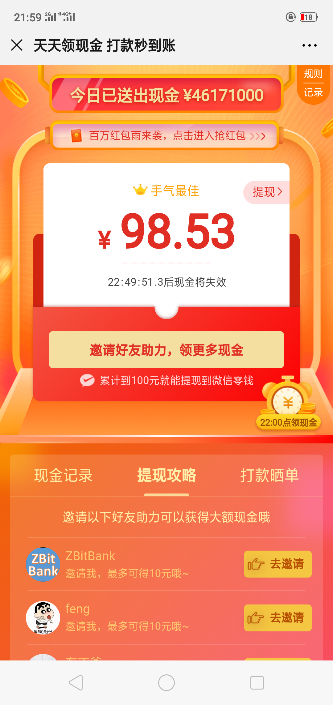 HP的砍价任务 验收样图2