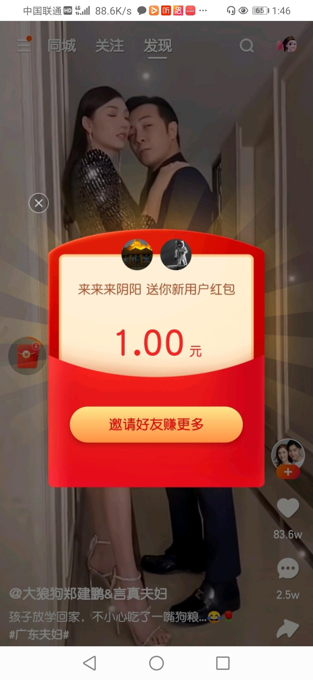 点击 下载 手机号码 其他 微信授权 快手 3分钟赚7块 自提2.36元 验收样图2