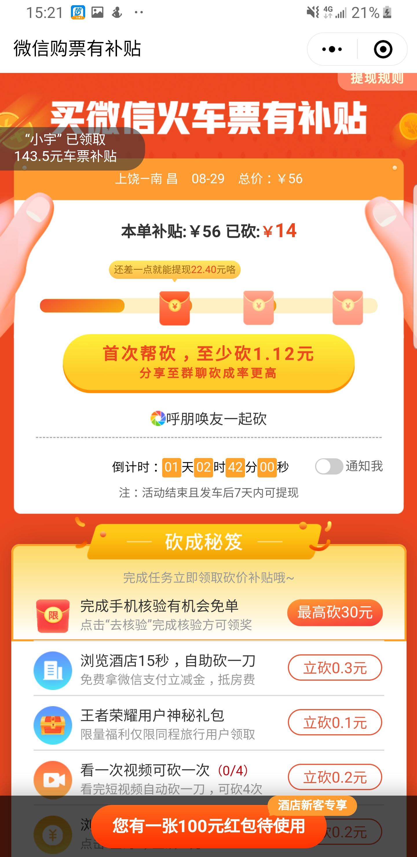 同程火车票助力 验收样图1