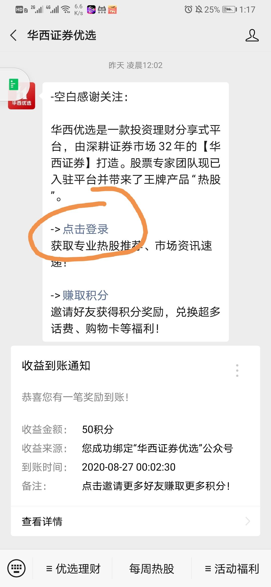 关注 点击 -空白的任务 步骤图2