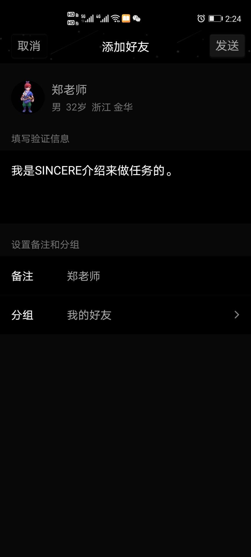私密的关注任务 验收样图2