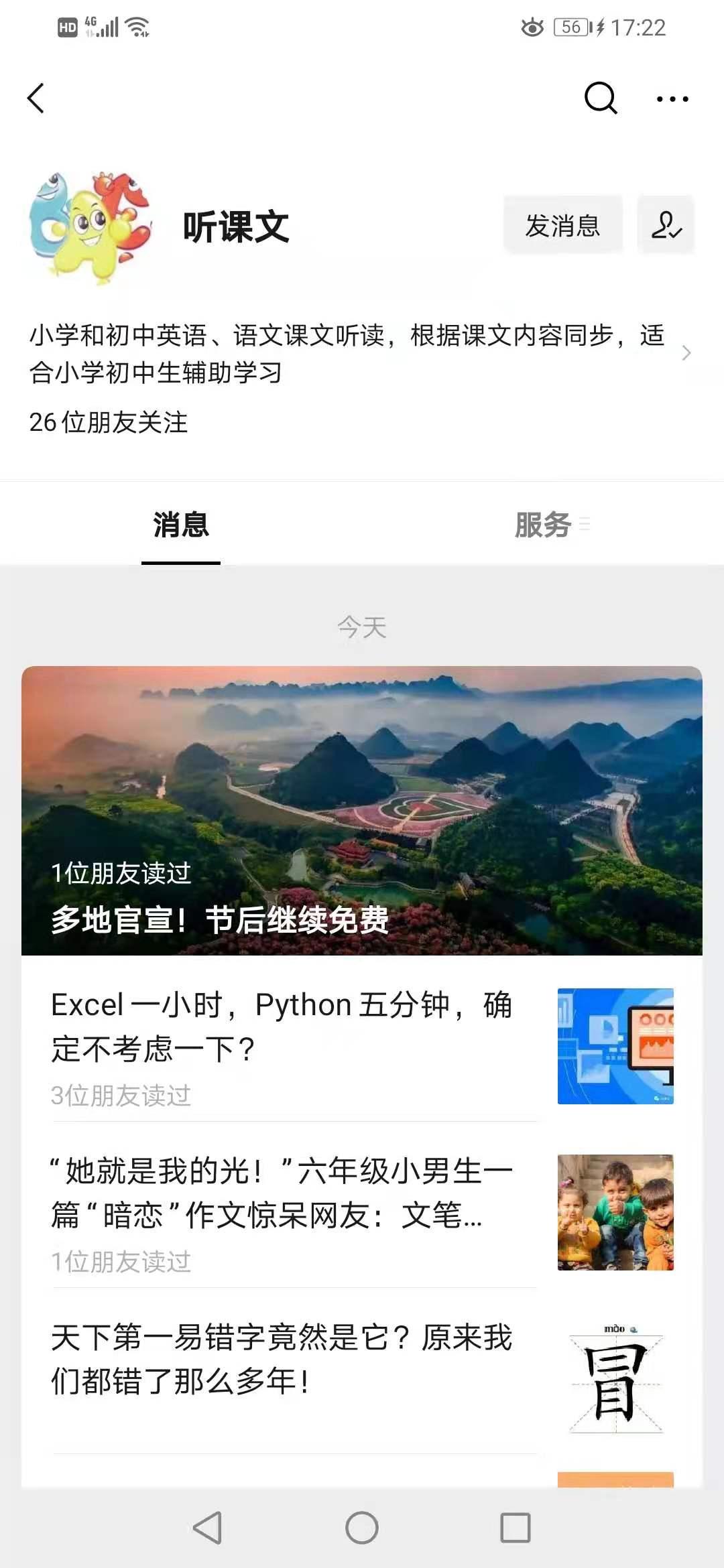 关注后点广告 超简单关注点击任务 验收样图1