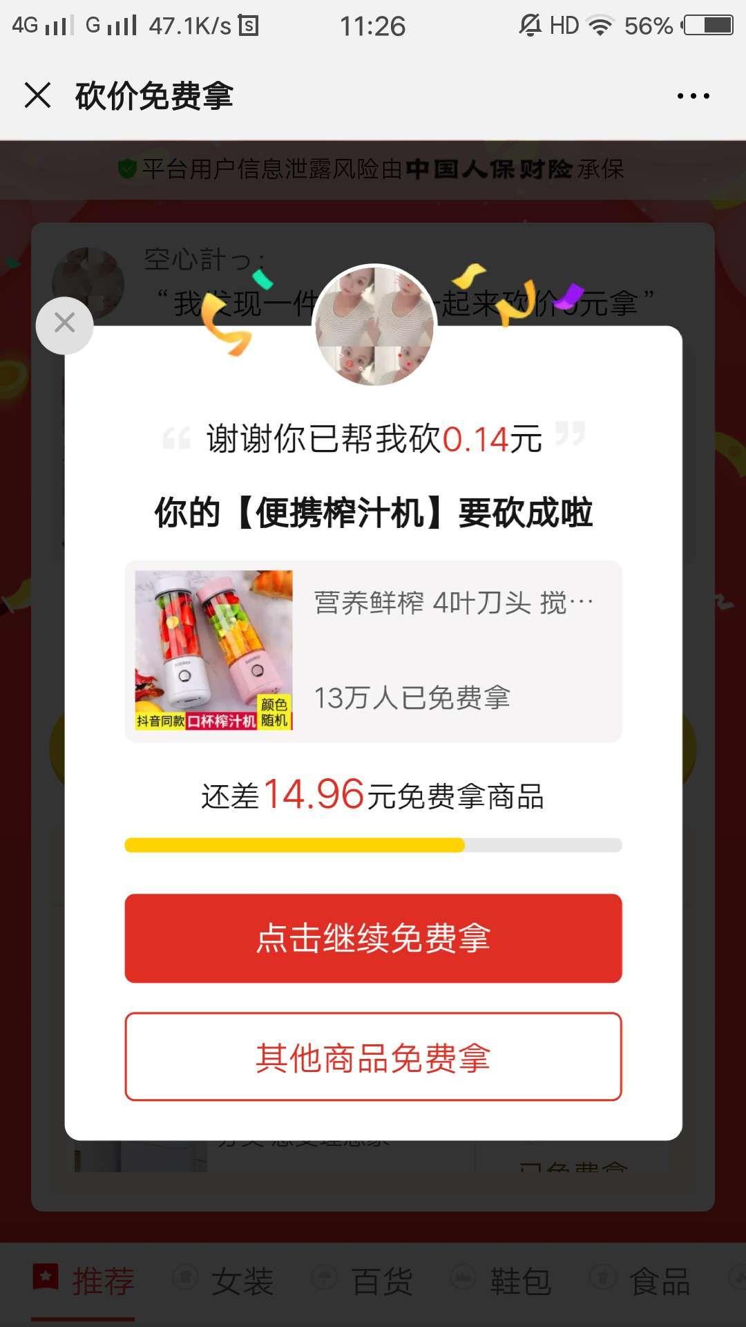 拼dd简单砍价 步骤图2