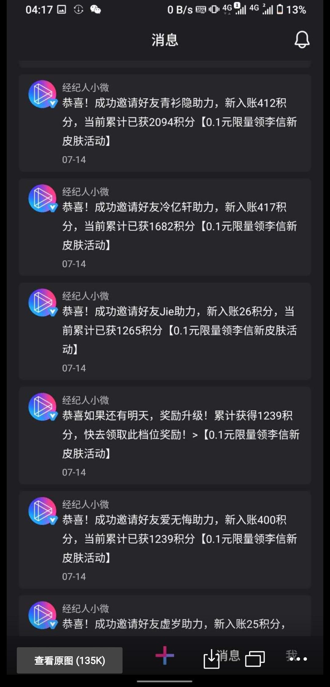 18199617521的点击任务 验收样图2