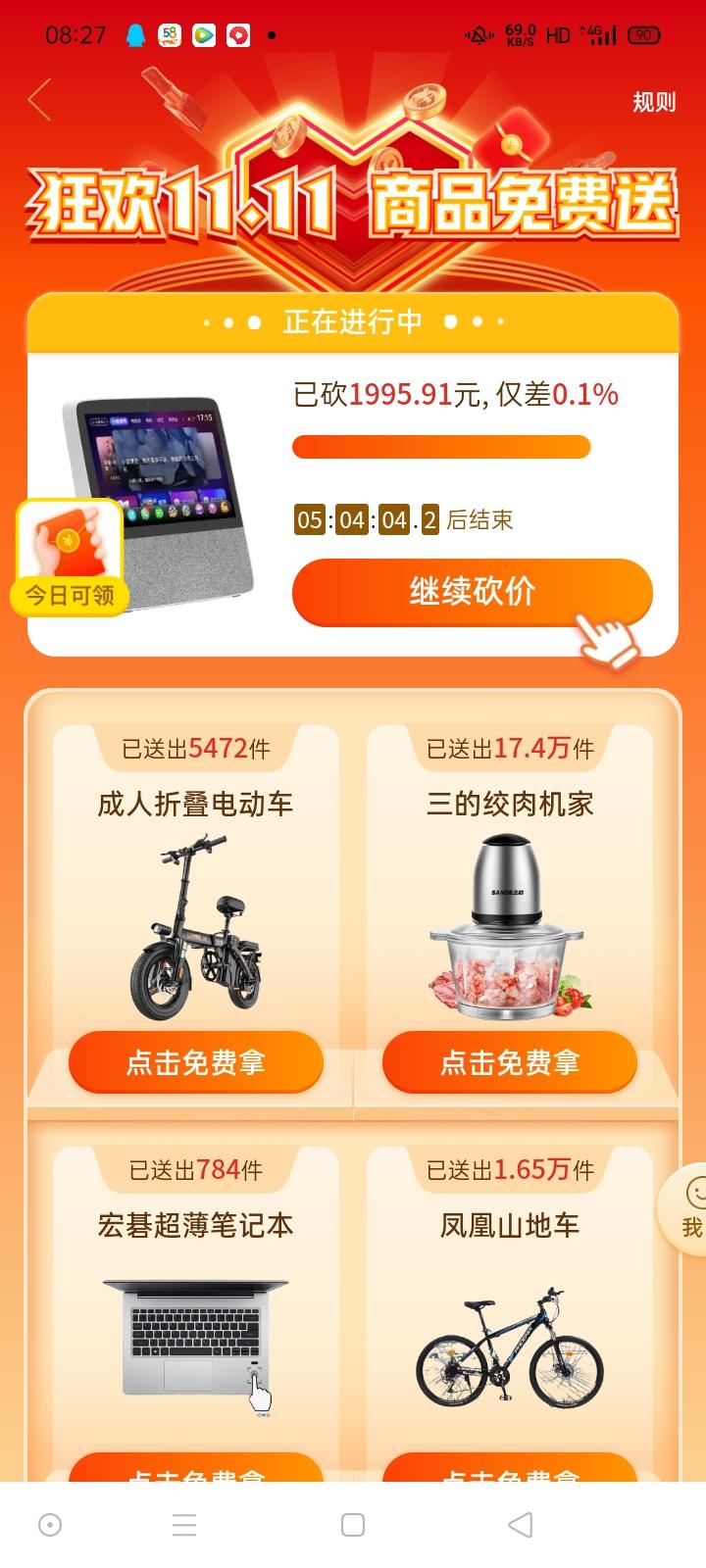 砍价 拼多多 卧龙沧海的任务 验收样图1