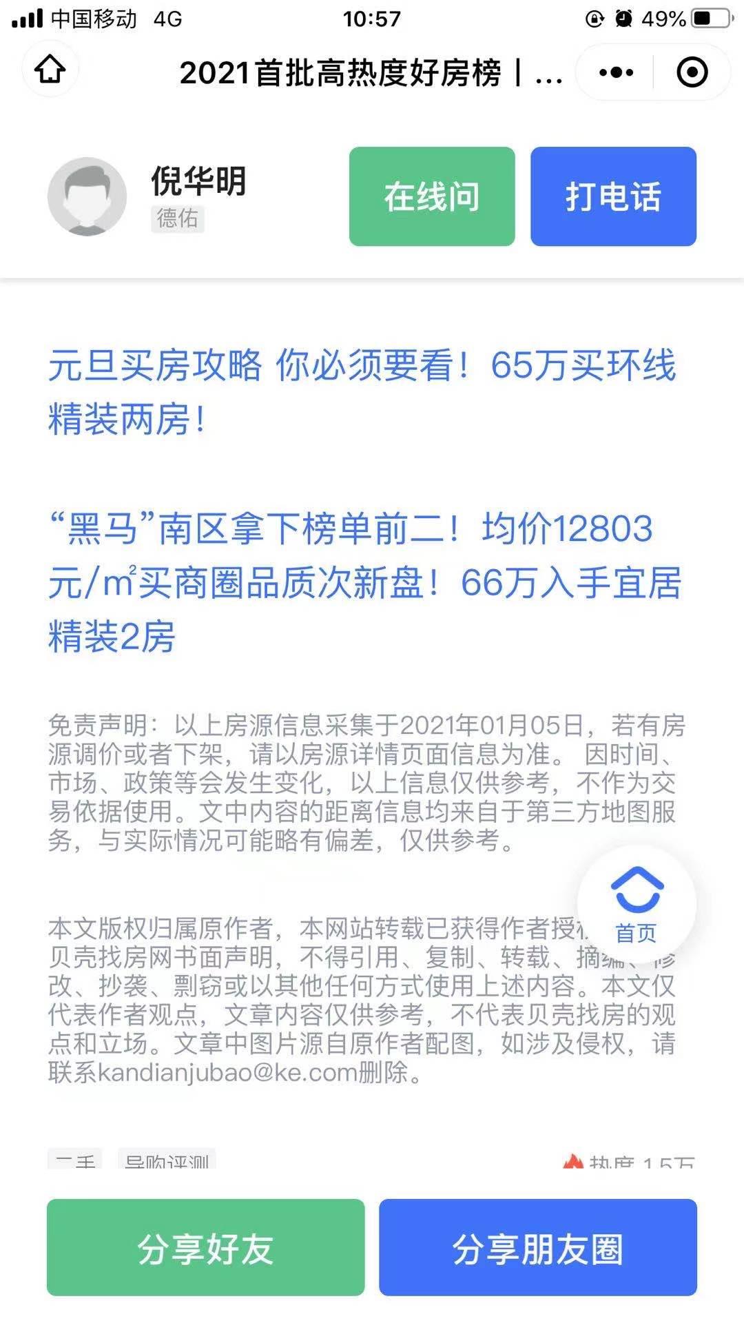 点击 小程序 微信授权 微信扫码浏览 验收样图1