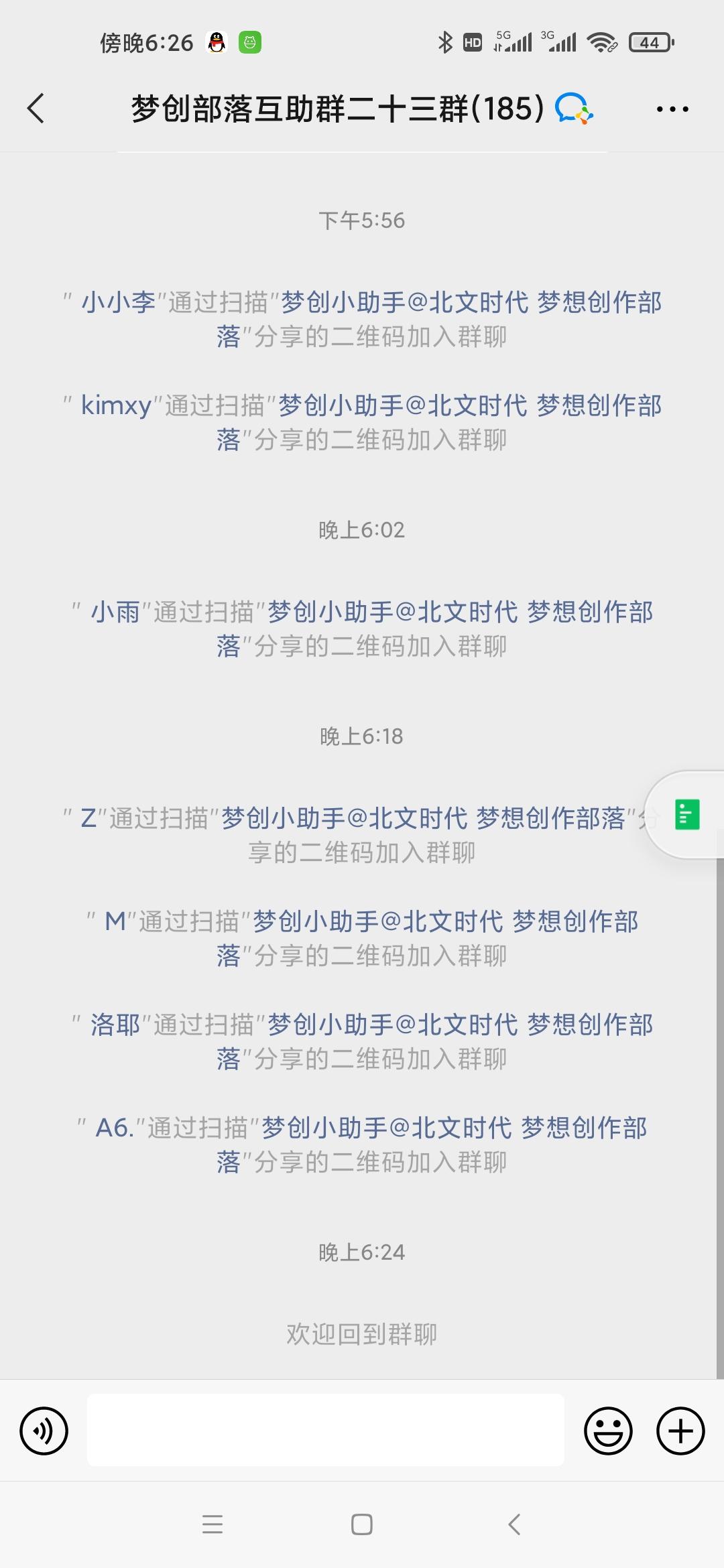 加群 1秒过关注 验收样图1