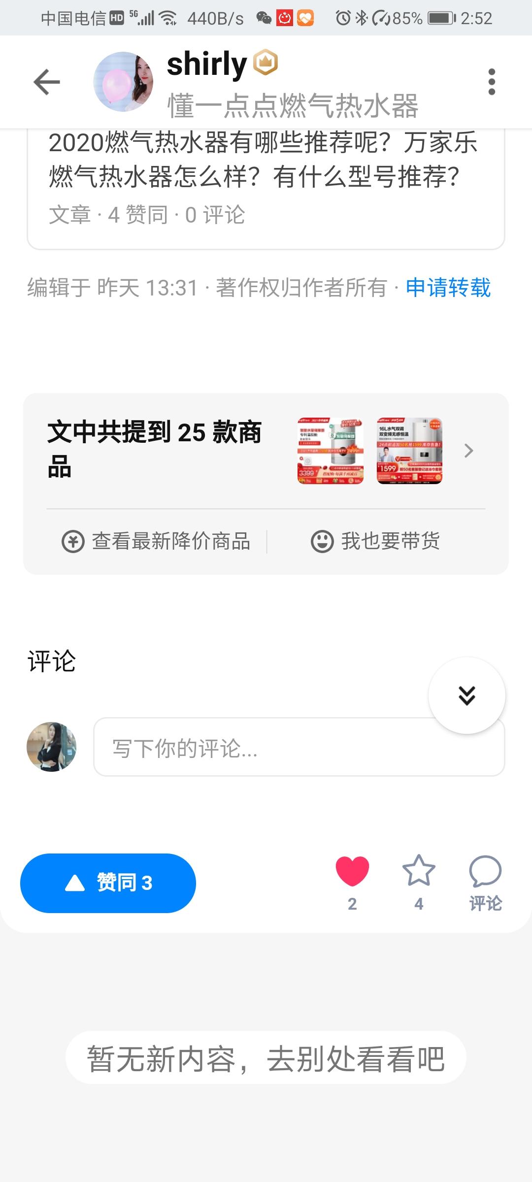 点赞/收藏 知乎 知乎任务，快速审批 步骤图1