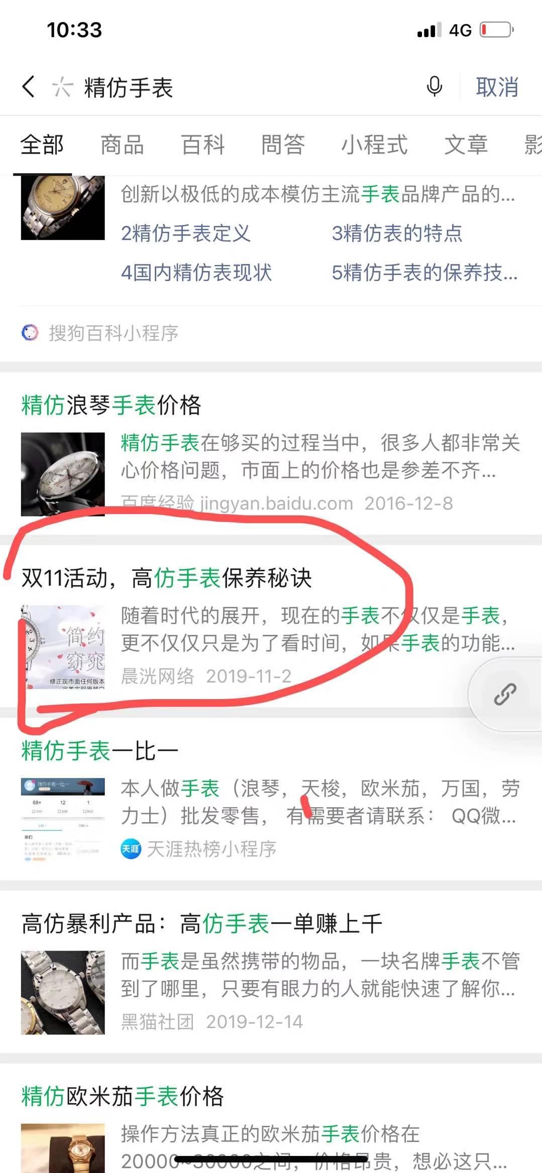 点击 阅读 jf手表 步骤图1