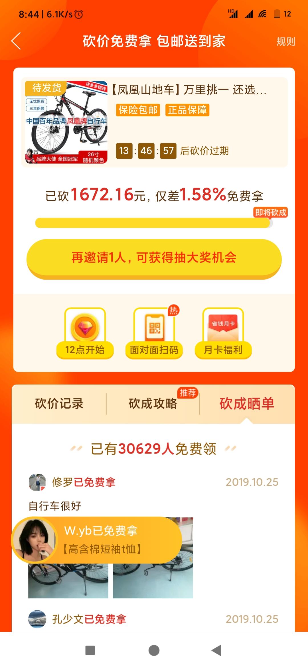 梓帅的砍价任务 验收样图1