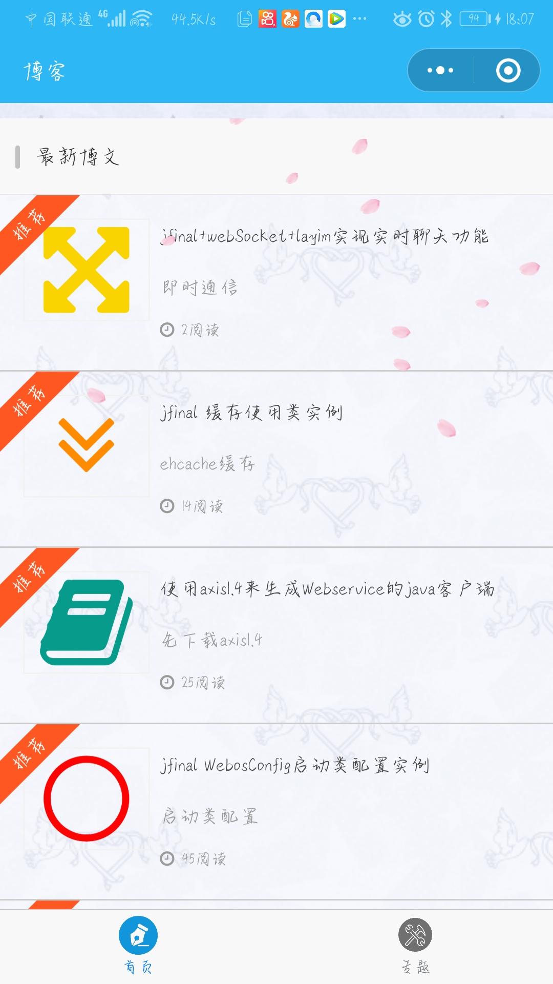 关注后点广告 ꧁韭零后꧂的任务 验收样图1