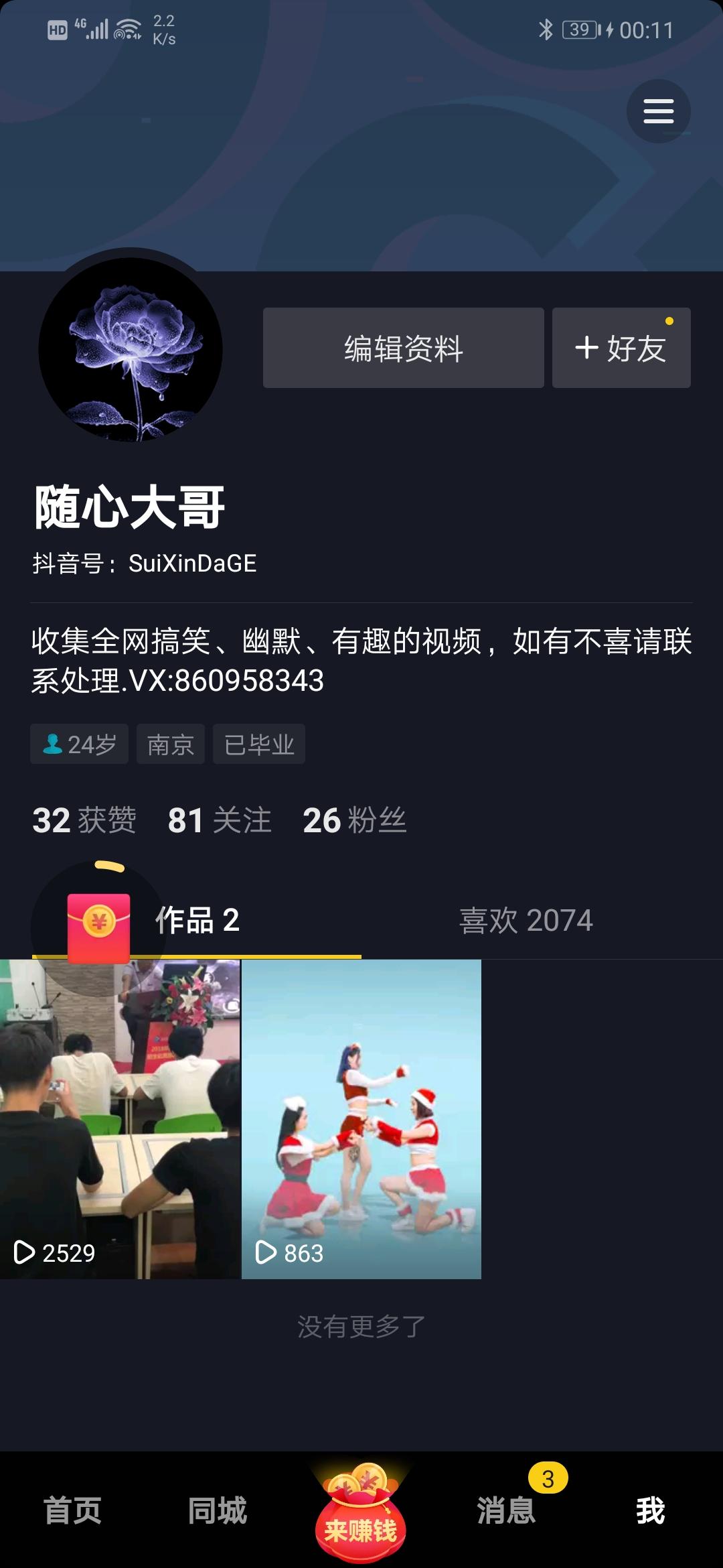 从未安装过抖音极速版的可做 验收样图1