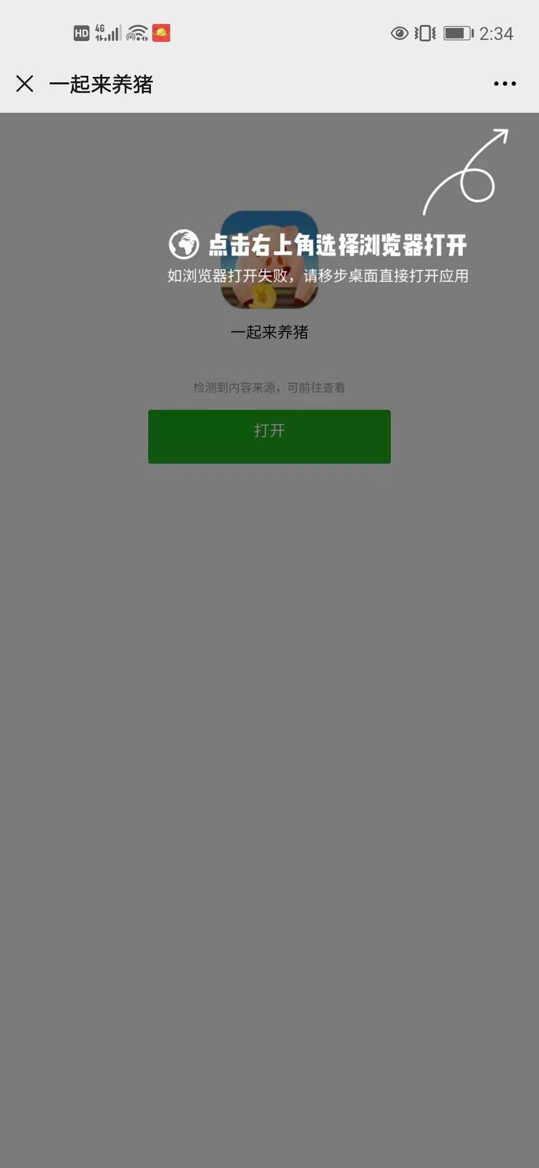 点击 微信扫码浏览器打开即可 验收样图1