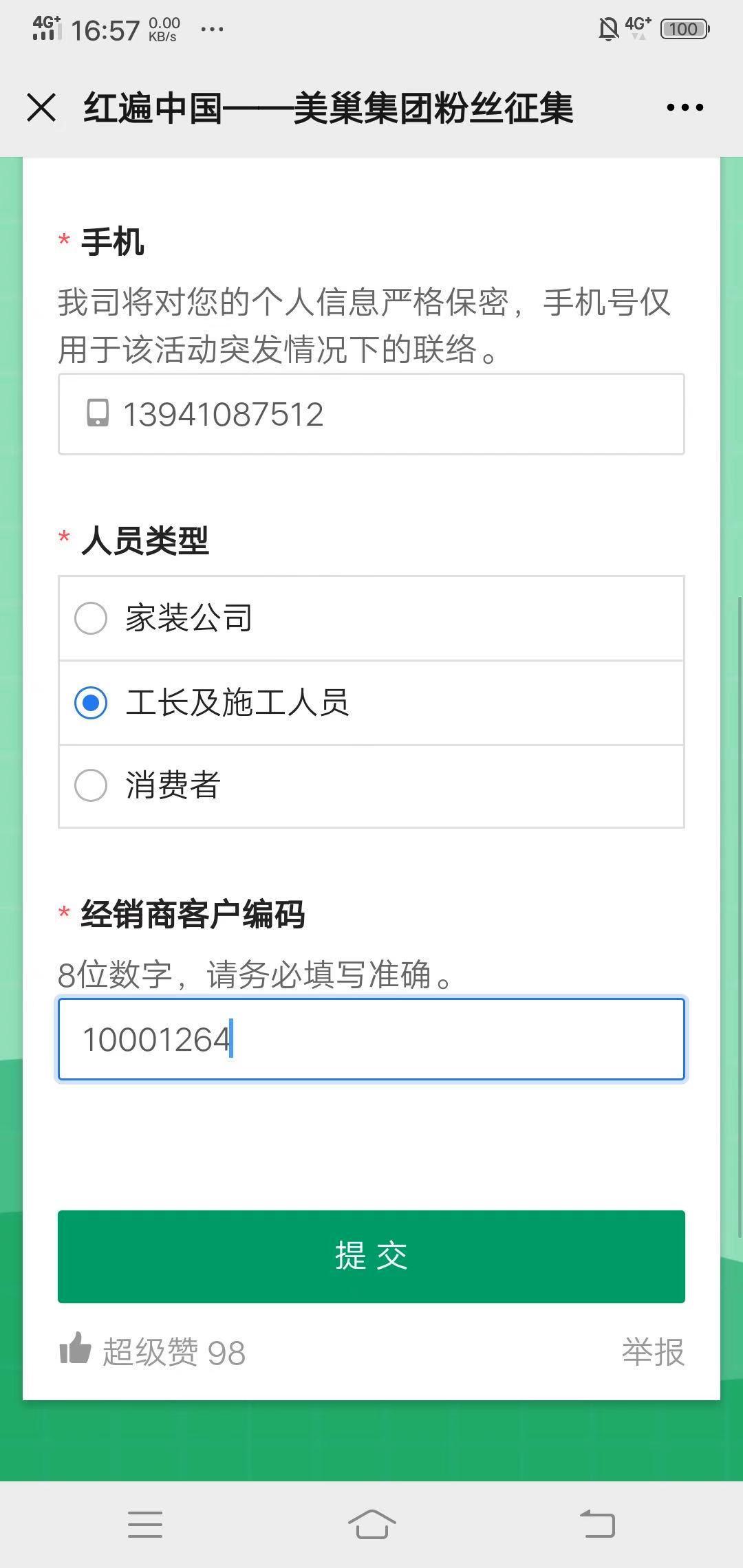 关注 点击 美巢A13930667998的任务 步骤图3