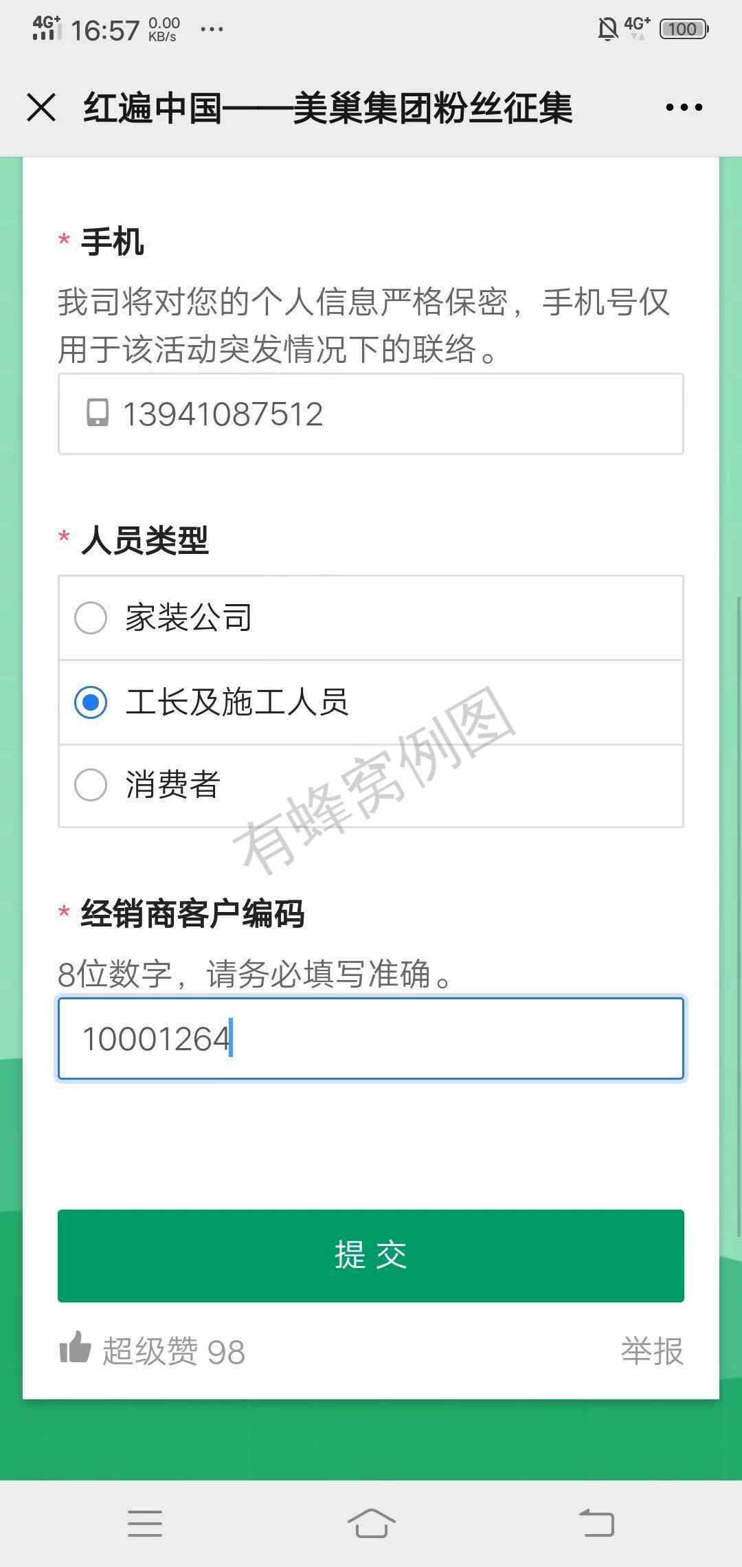 关注 点击 美巢A13930667998的任务 步骤图3
