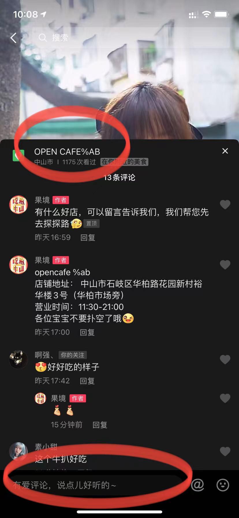 搜索 评论 抖音 抖音评论任务 验收样图1