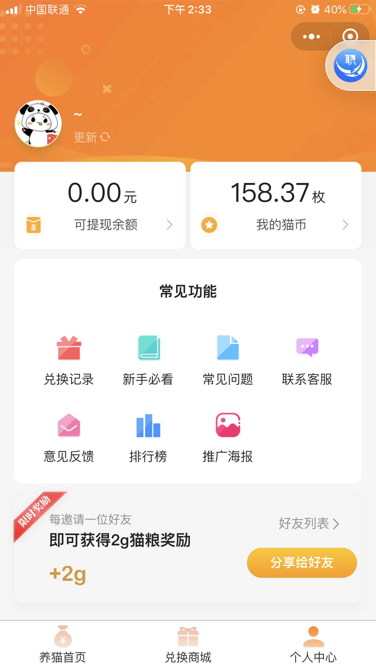点击 小程序 微信小程序，新人 验收样图1