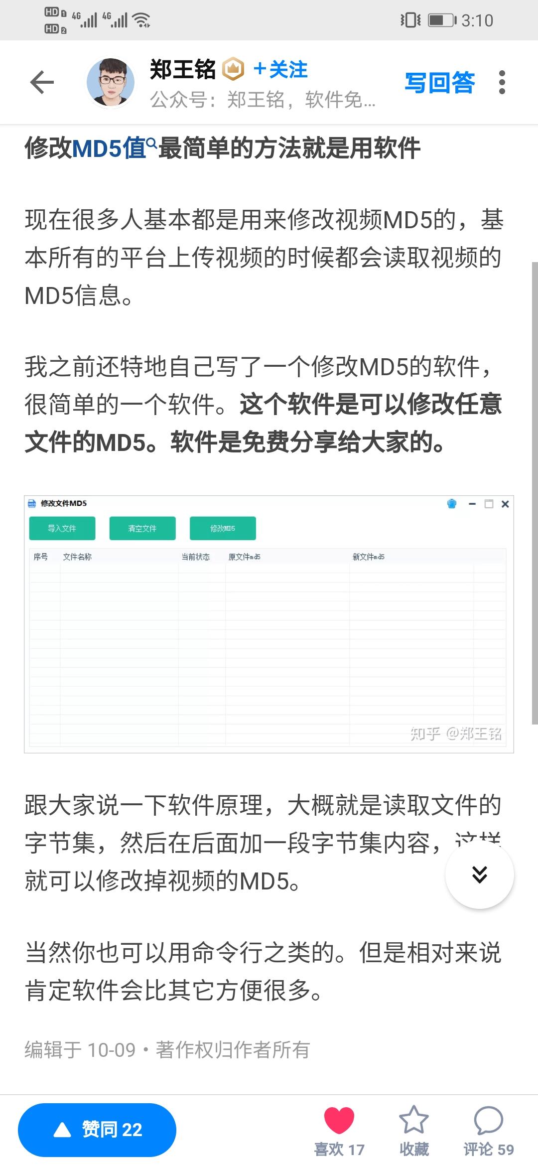搜索 点赞/收藏 阅读 知乎 知乎点赞的任务 验收样图2