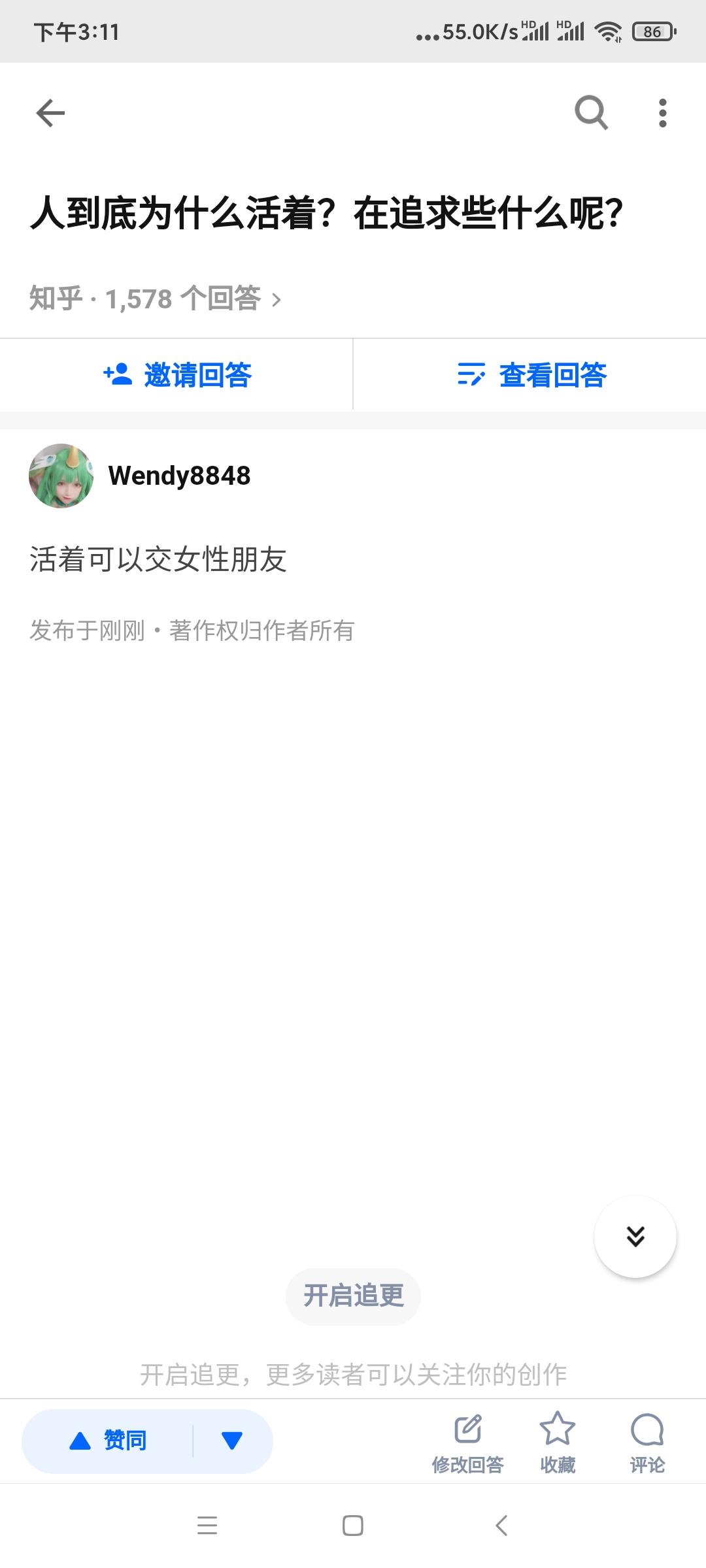 点赞/收藏 知乎 知乎点赞 步骤图1