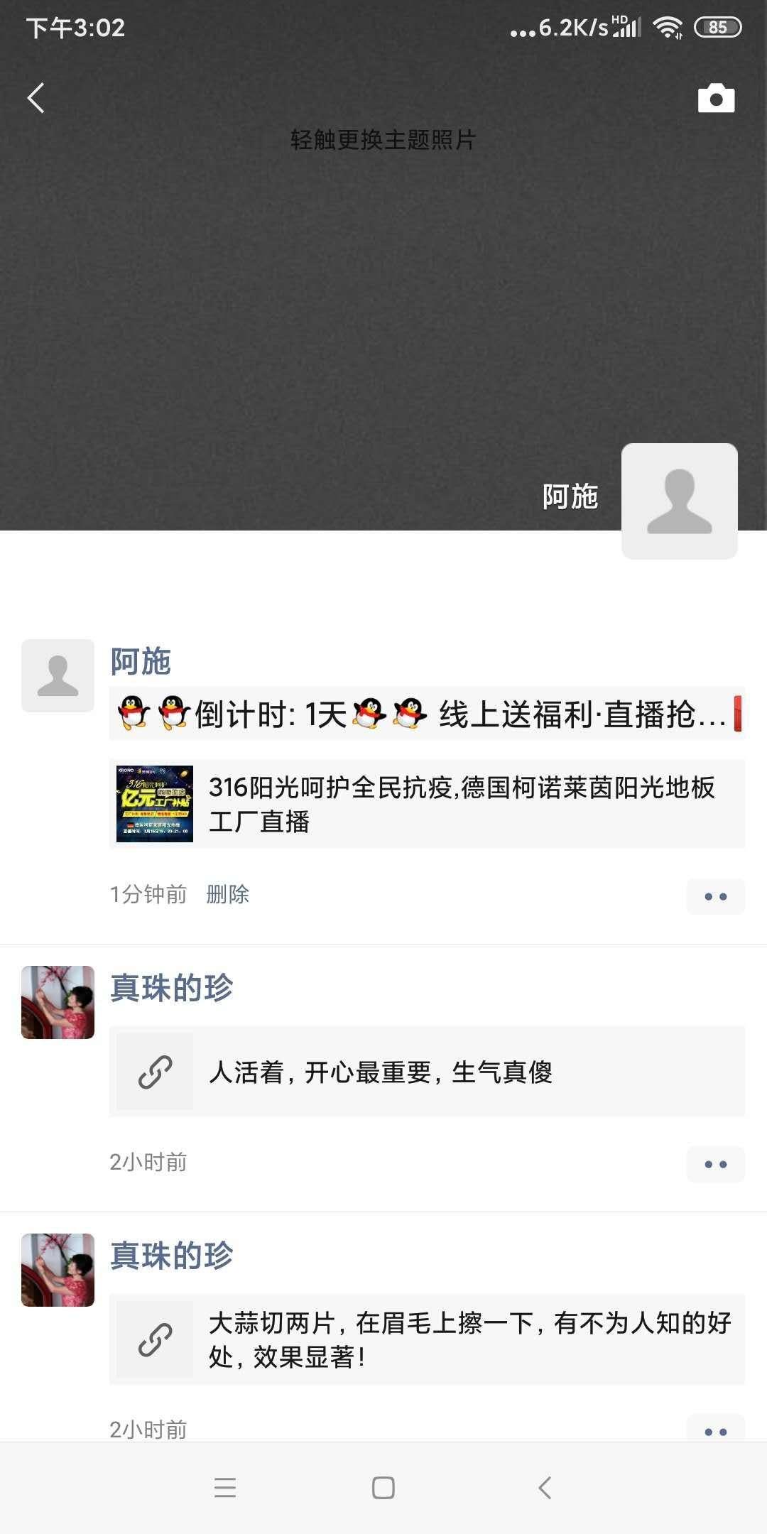 转发朋友圈第一条 验收样图1