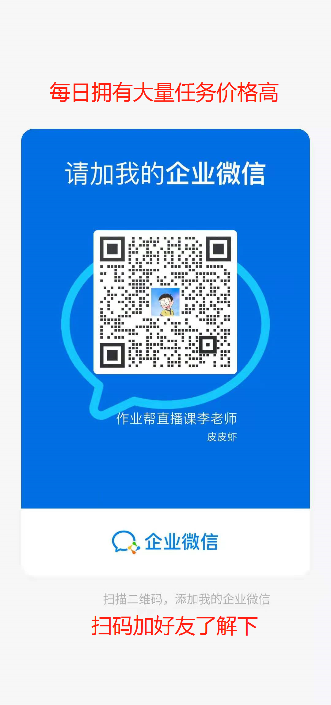 加好友 简单任务20秒完成 步骤图1