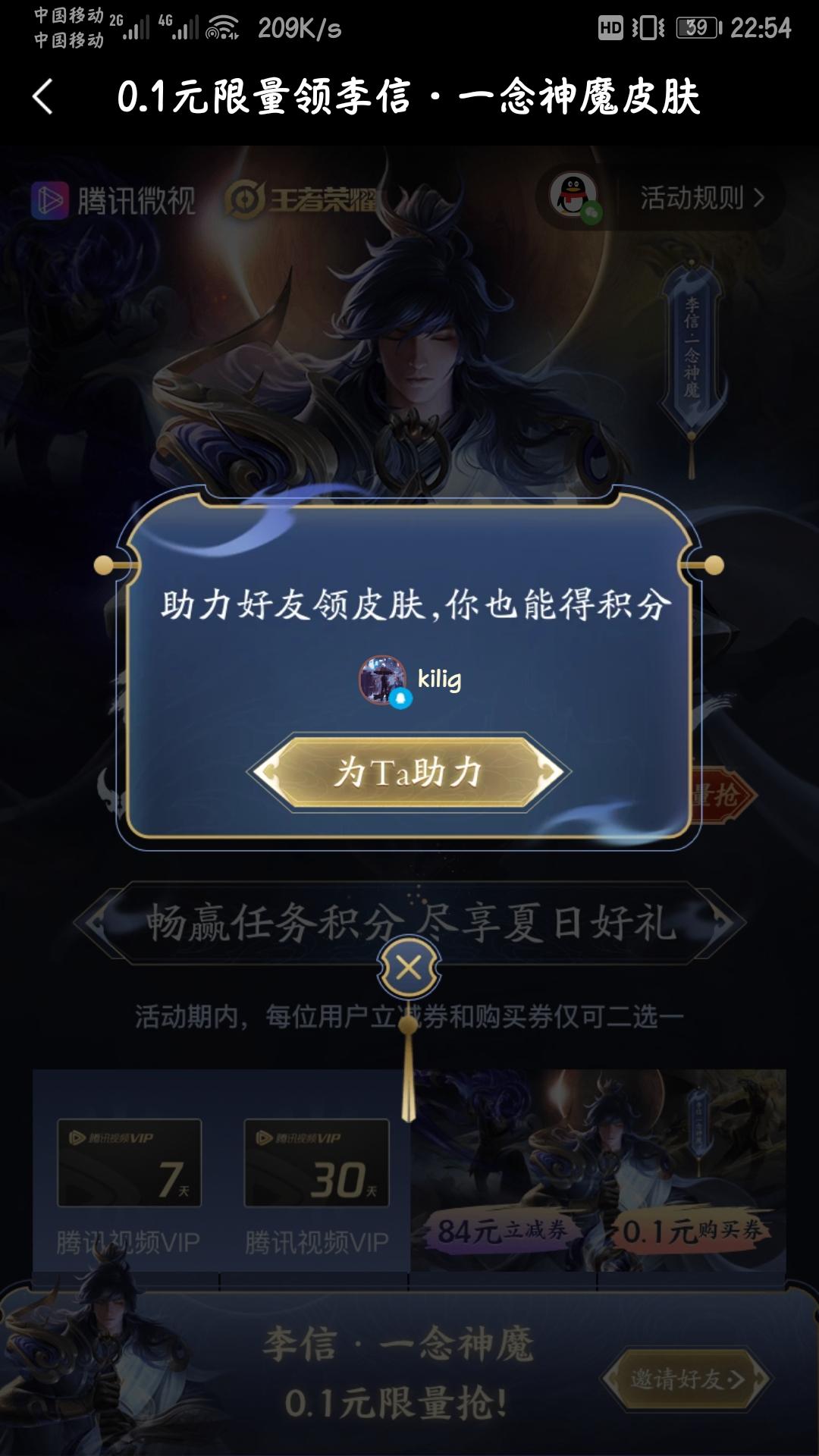 李信皮肤微视助力 验收样图1