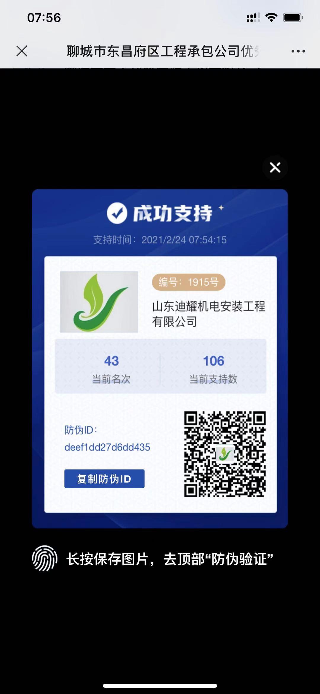 投票 手机用户152****2986的任务 步骤图2