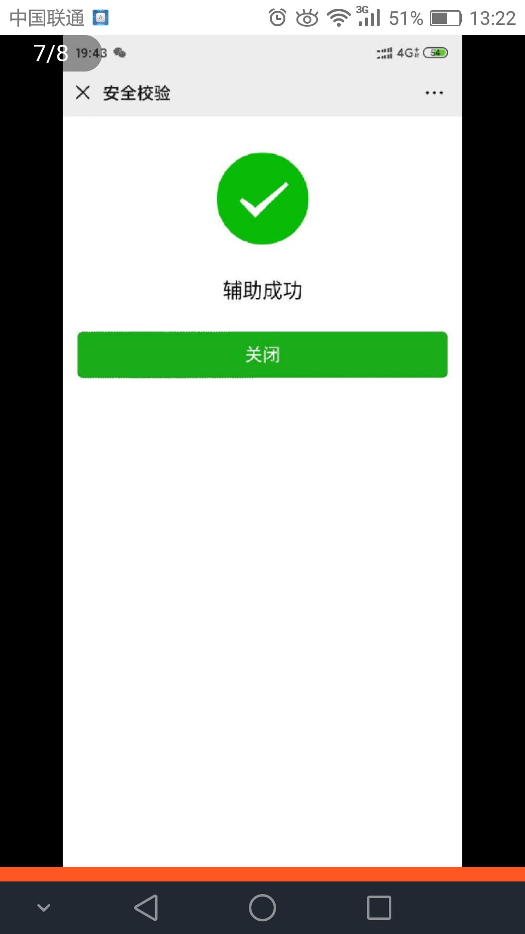 简简单单的生活的关注任务 验收样图1