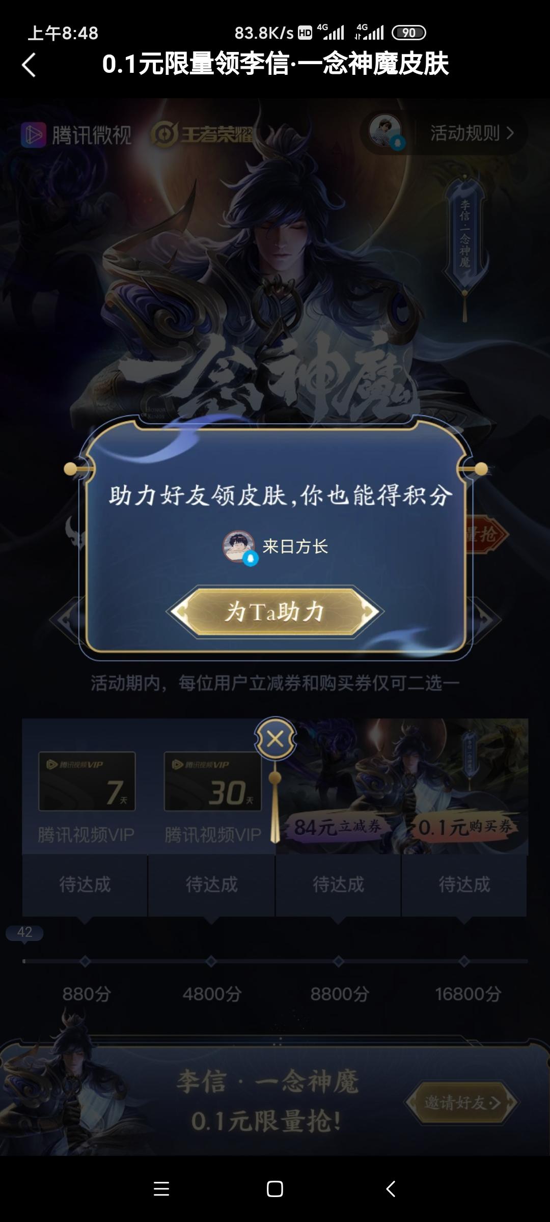 微视助力啦～秒审核 步骤图2