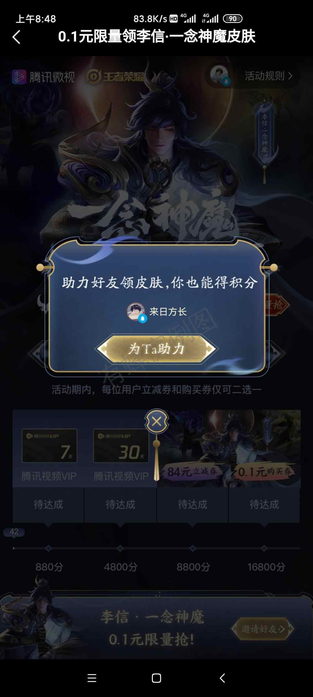 微视助力啦~秒审核 步骤图2