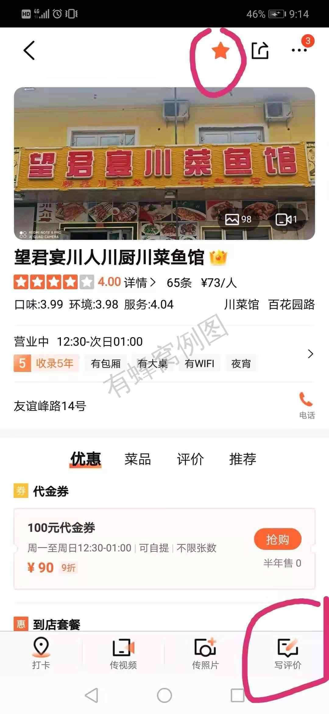 搜索 评论 手机用户188****9533的任务 步骤图1