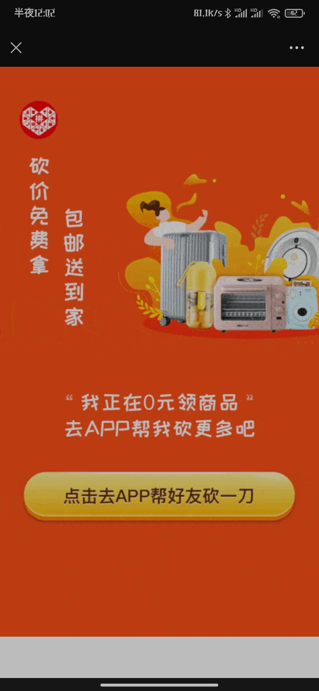 拼多多砍价任务 步骤图1
